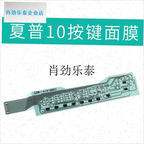 l夏普洗衣机电脑板面板r按键板显示板控制板薄膜触摸开关配件