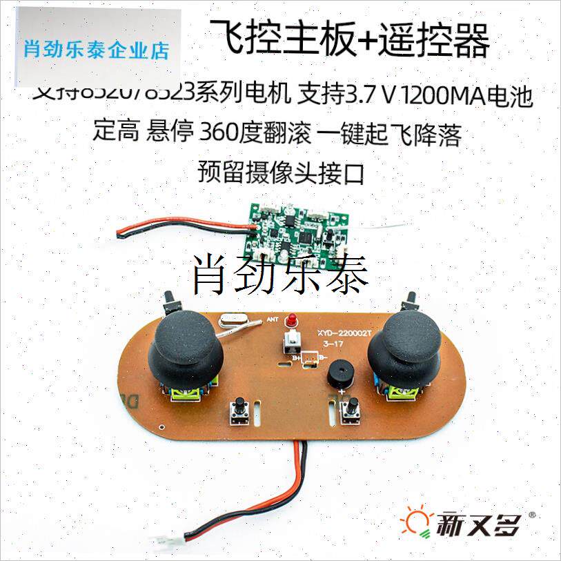 ly组装无人机飞控 遥控器主板拼装四轴飞行接收P板 diy组装无人机