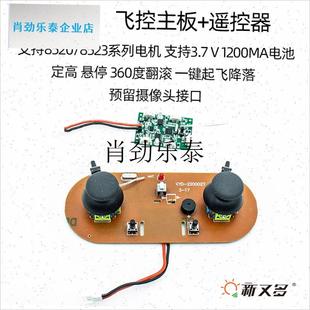 ly组装无人机飞控 遥控器主板拼装四轴飞行接收P板 diy组装无人机