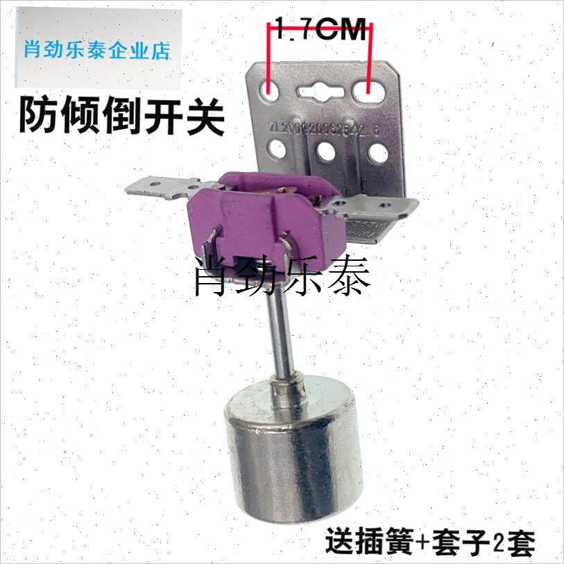 l取暖器油汀配件万向倾o倒跌倒安全开关250V10A16A艾美特通用
