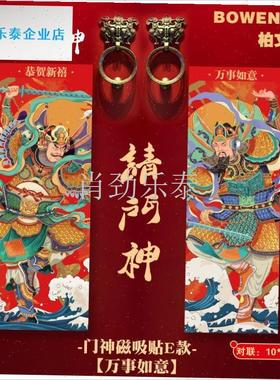 025年蛇年门神磁吸贴r纸新年春节年画国潮对联装饰贴创意大门门l