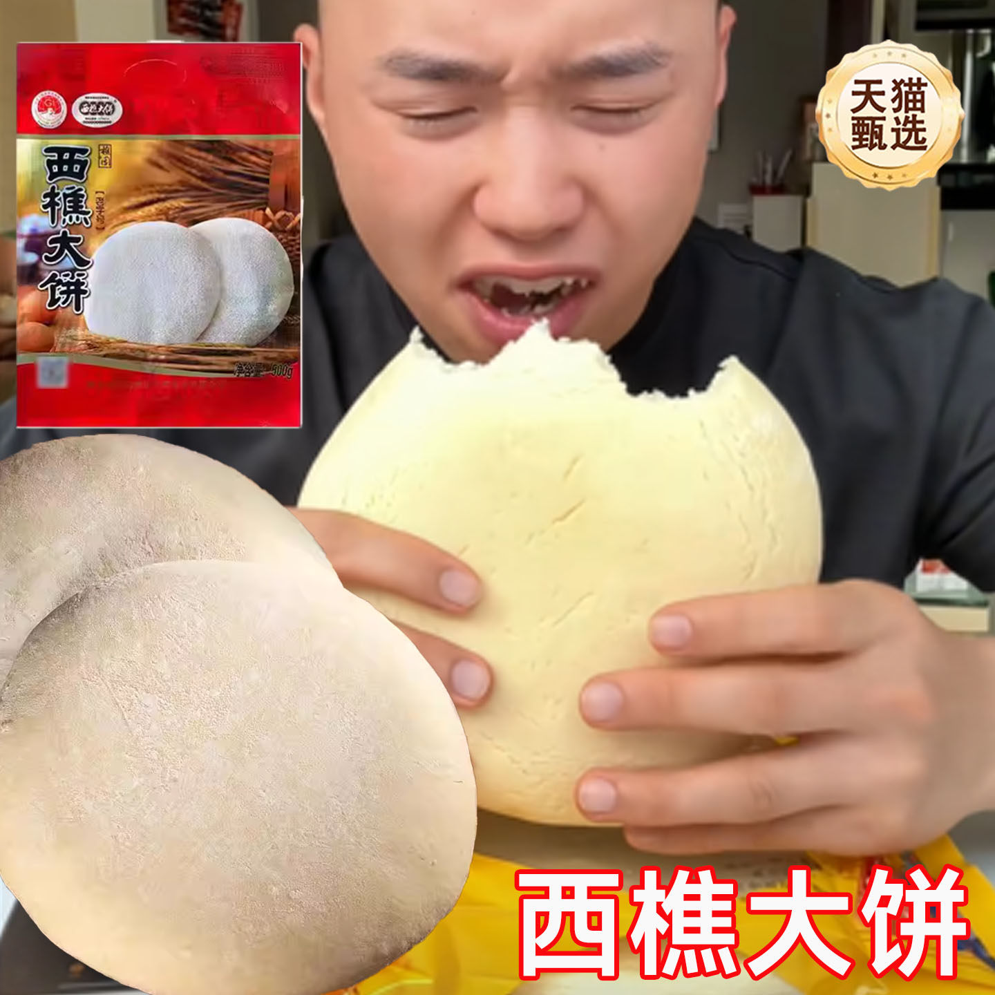 西樵大饼【樵园饼屋】佛山正宗传统蛋奶大饼 西樵山特产广式糕点