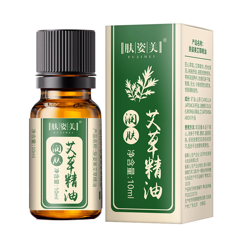 20瓶装肤姿美润肤艾草精油10ml/瓶全身刮痧推拿SPA按摩涂抹精油ee