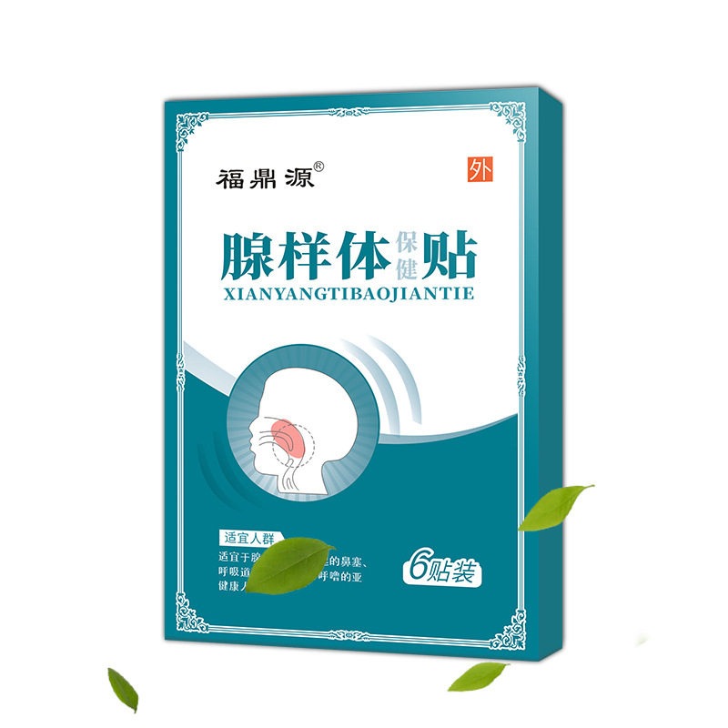 福鼎源腺样体保健贴6贴/盒黄连黄芪吴茱萸连翘牛蒡子穴位艾灸贴ee