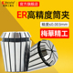 梅华原装 ER32SK ER25 高精度弹性筒夹高速弹簧夹头锁嘴ER16 ER20
