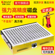 梅華正品CNC强力磁盘真方格加工中心永磁吸盘电脑锣铣床实心磁台