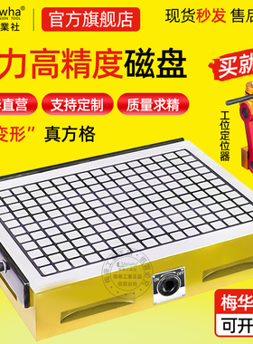 梅华正品CNC强力磁盘真方格加工中心永磁吸盘电脑锣铣床实心磁台