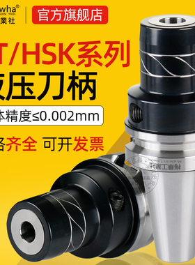 台湾梅华液压刀柄高精抗震刀柄BT4050HSK63A HSK40E 50A 100A筒夹