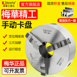 梅华三爪卡盘自定心K125130160200250320车床机床三爪精密手动