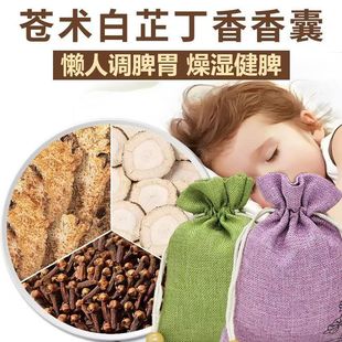 苍术白芷丁香香囊包各3克中药正品药枕头儿童各3克好睡眠胃养脾