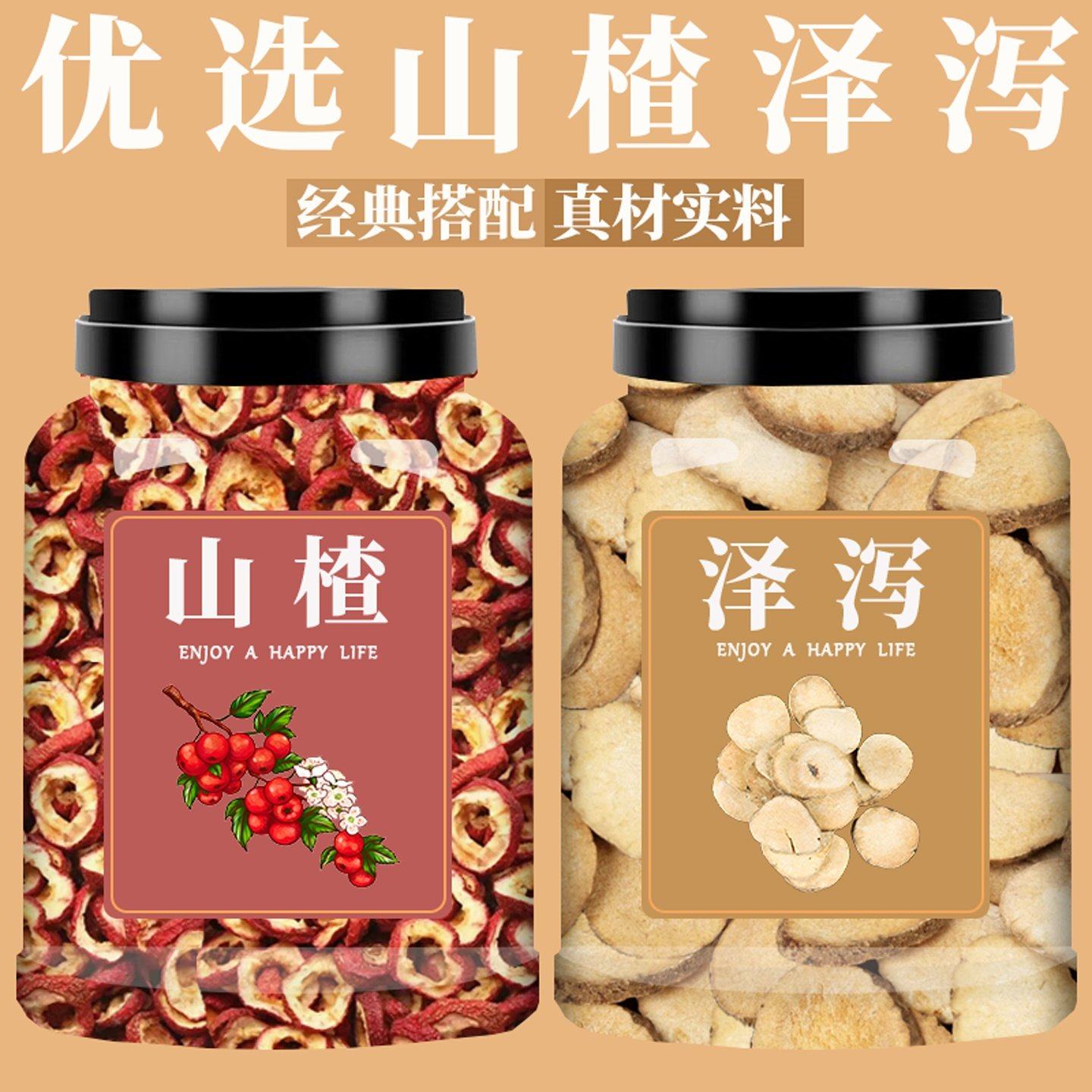 山楂泽泻组合泡茶泡水喝非野生特级北山楂干中药材正品官方旗舰店,传统滋补营养品,其他药食同源食品,淘宝优惠券,粉丝福利购,淘宝优惠卷