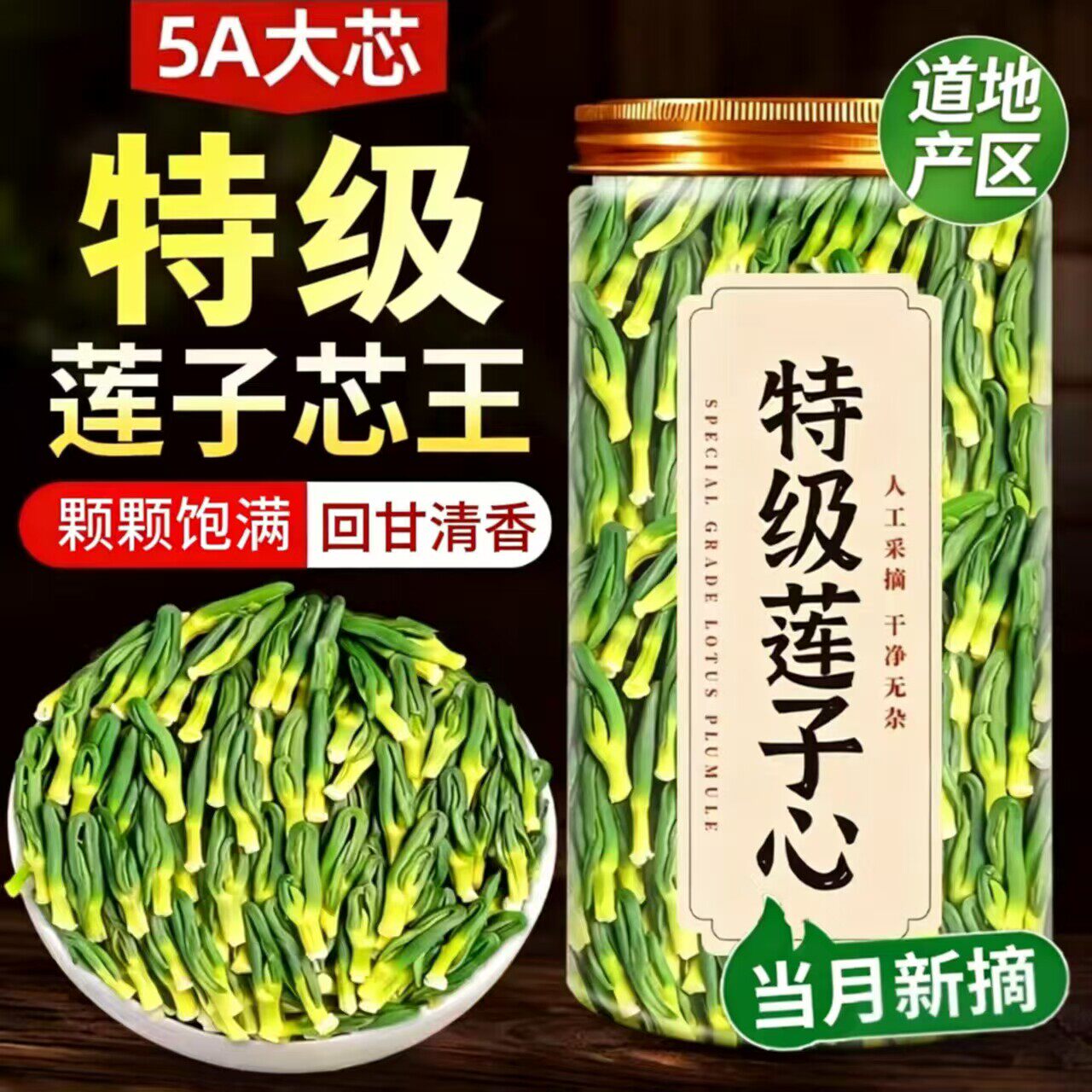 特级湘潭莲子心茶正品新货莲子芯官方旗舰店中药材泡水的功效新鲜
