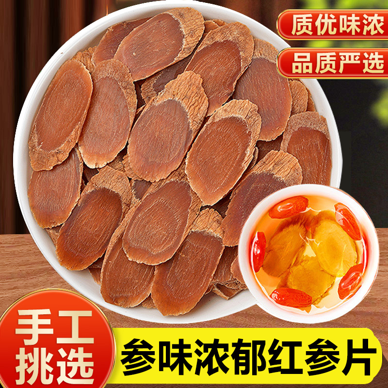 红参正品官方旗舰店中药材红参片正品长白山无糖别直参高丽参大片