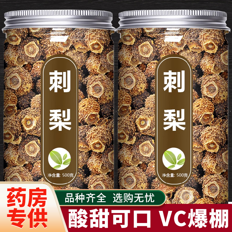 贵州野生刺梨干官方旗舰店正宗特产鲜果根原浆泡水喝的功效与作用