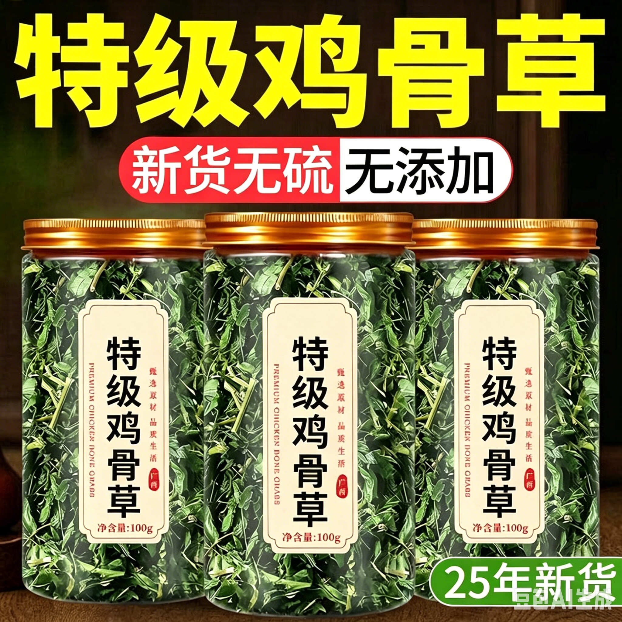 鸡骨草茶叶广西野生正宗叶子泡茶相思肝茶茶包的功效溪黄草护养生