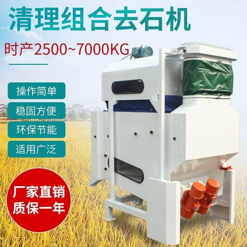 ZQS清理组合去石机商用碾米设备大米加工碾米机厂家直销