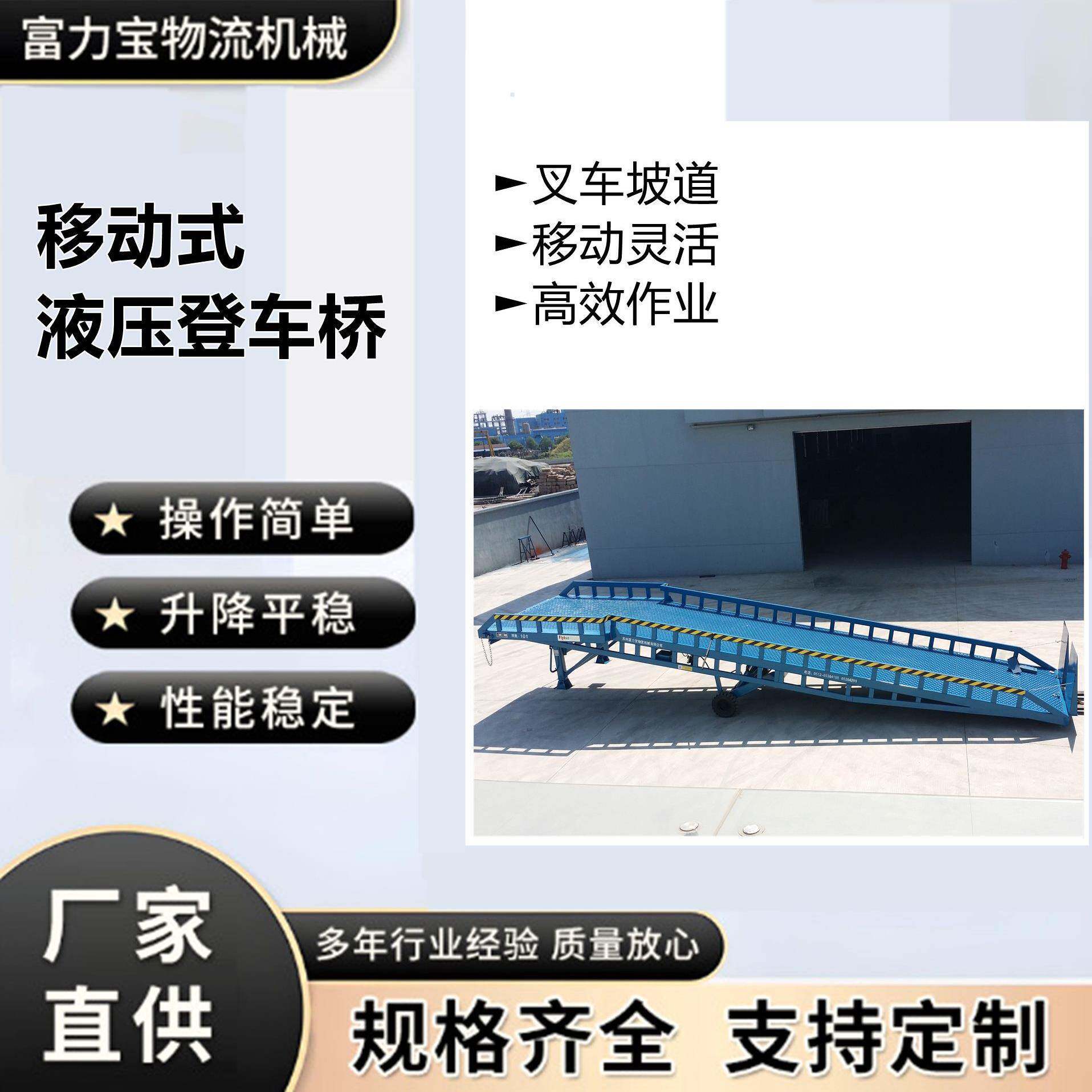 厂家直供移动式液压登车桥集装箱平制造公司现货供应