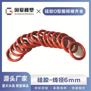 1000mm线径粗细6mm白色防水圈耐高温 红色硅胶O型密封圈外径50