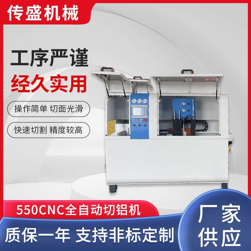 全自动高精度切铝机分离无尾料铝合金型材铝板锯铝机550CNC切割机,五金/工具,其他机械五金,淘宝优惠券,粉丝福利购,淘宝优惠卷
