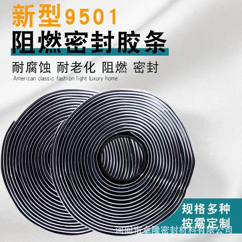 现货供应9501密封胶条通风管道密封条阻燃新型9501阻燃密封胶带