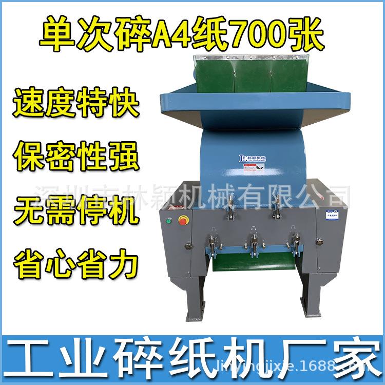 厂家优惠工业碎纸机大型碎纸机单次碎纸600-1000张大功率碎纸机