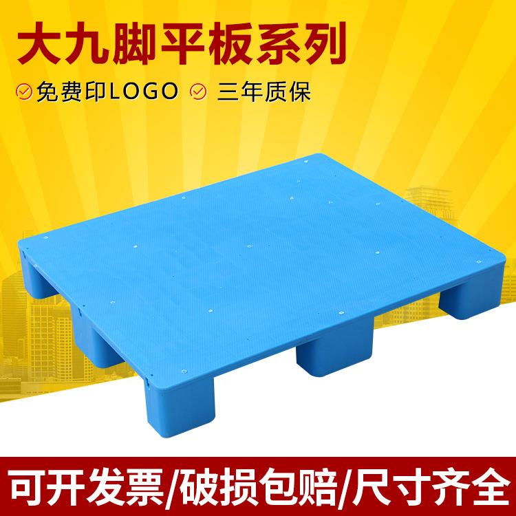 塑料托盘卡板厂家1210大九脚平板垫仓板防潮板加厚地台拍子