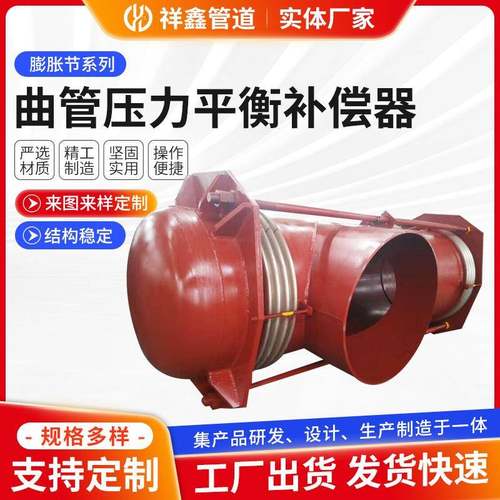 厂家加工定/制曲管压力平衡型补偿器焊接管道横向波纹管补偿器