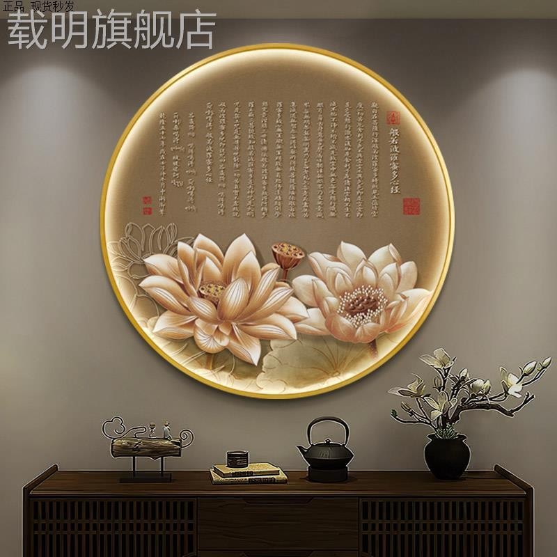 装饰画2025新款圆形禅意心经新中式玄关挂画荷花佛堂带灯壁画茶室图片