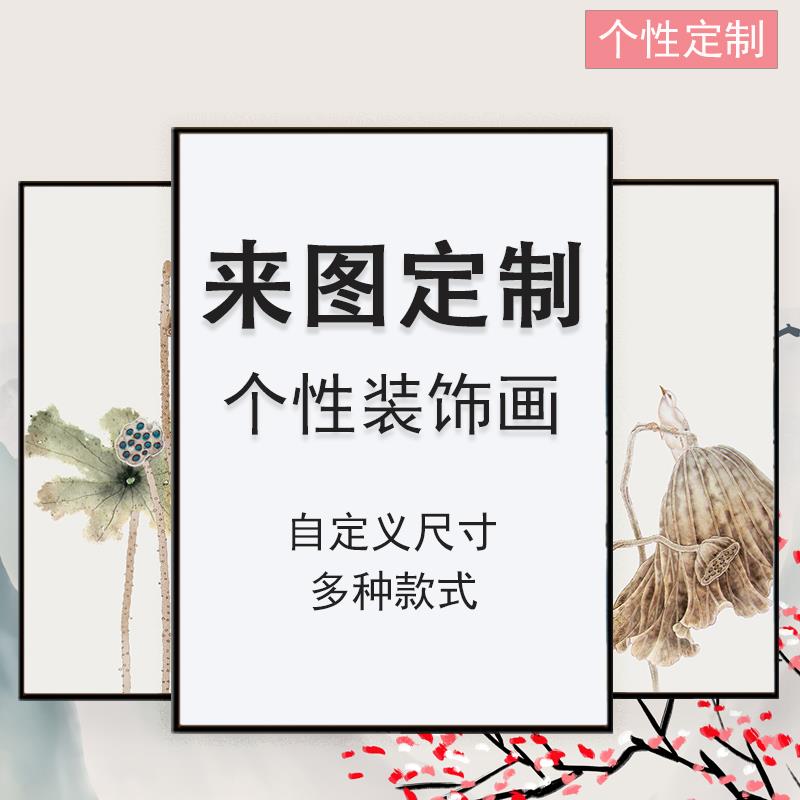 装饰画定制挂画订制电表箱来图定做高清喷绘客厅玄关酒店工装订做