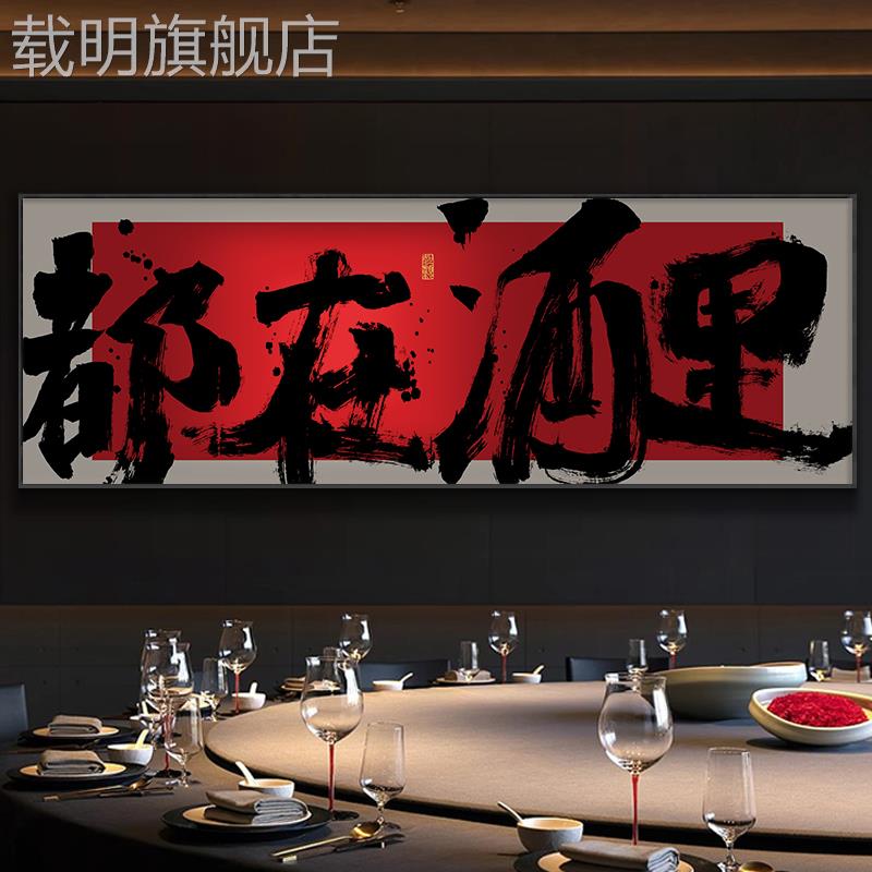 酒馆装饰画 画酒吧清吧烧烤店创意横幅字画 画餐厅饭店酒文化挂画图片
