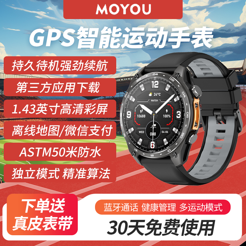 专业户外运动智能手表华强北