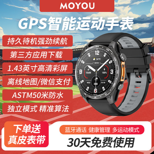 专业户外运动智能手表华强北