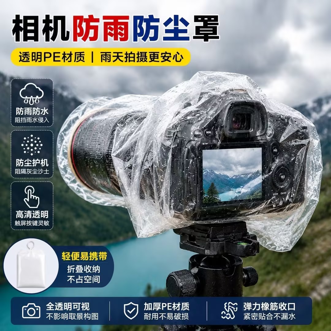 可触屏相机防雨罩防水透明便携