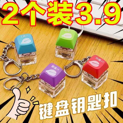 发财积攒按压钥匙扣挂件赛博朋克解压按键盘电子木鱼发光键帽功德