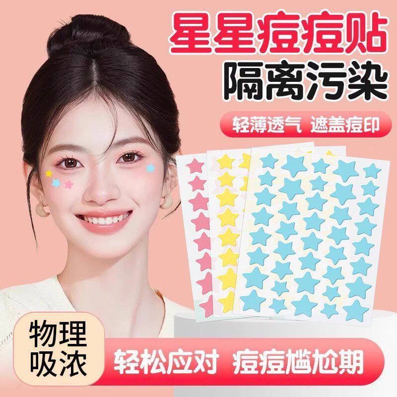 星星痘痘贴痘印贴人工皮水胶体敷料吸脓可上妆可爱豆豆遮瑕祛痘贴