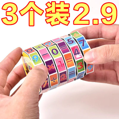 益智算术魔方加减乘除可拆卸