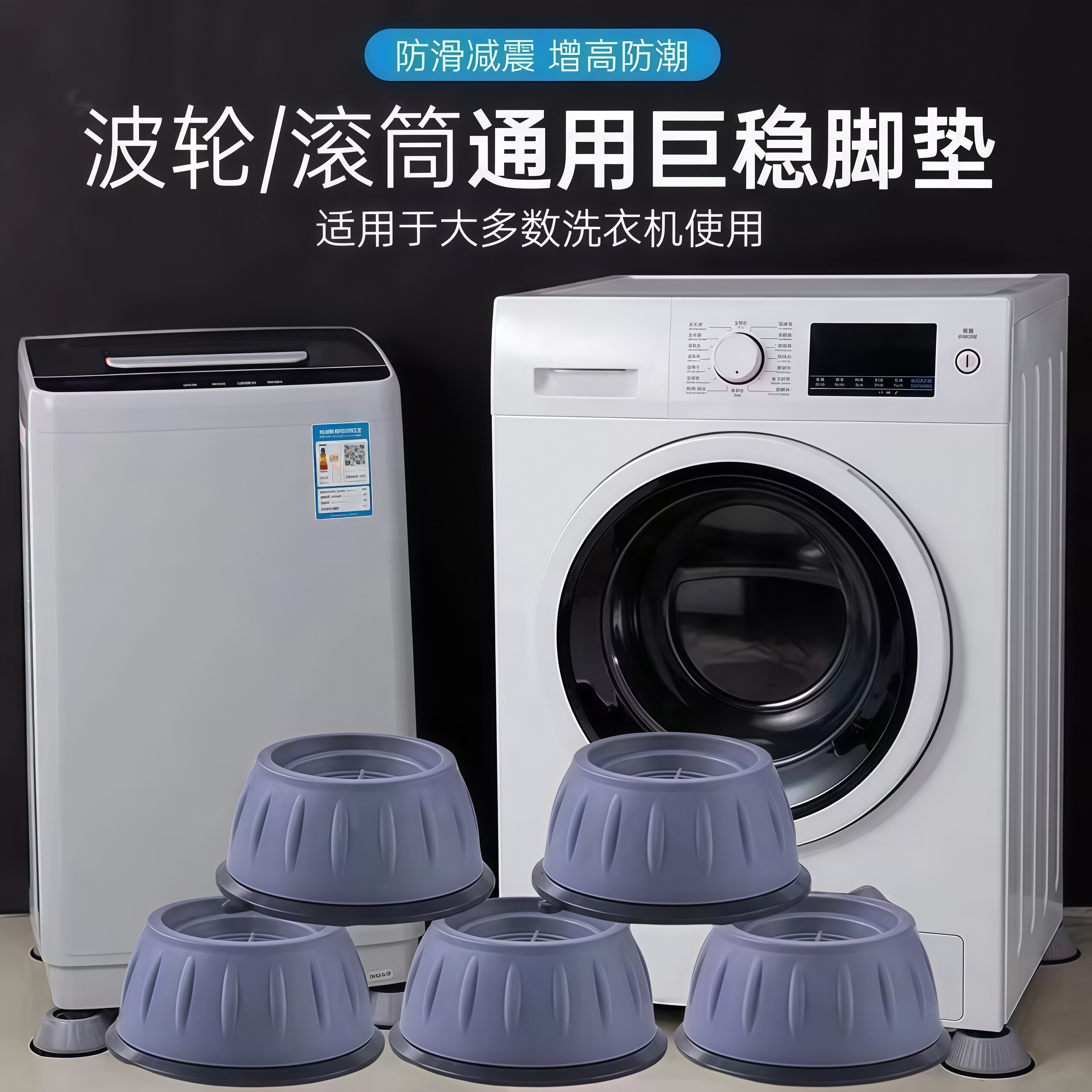 洗衣机加高脚垫全自动洗衣机底座滚筒波轮冰柜减震垫高防滑静音垫