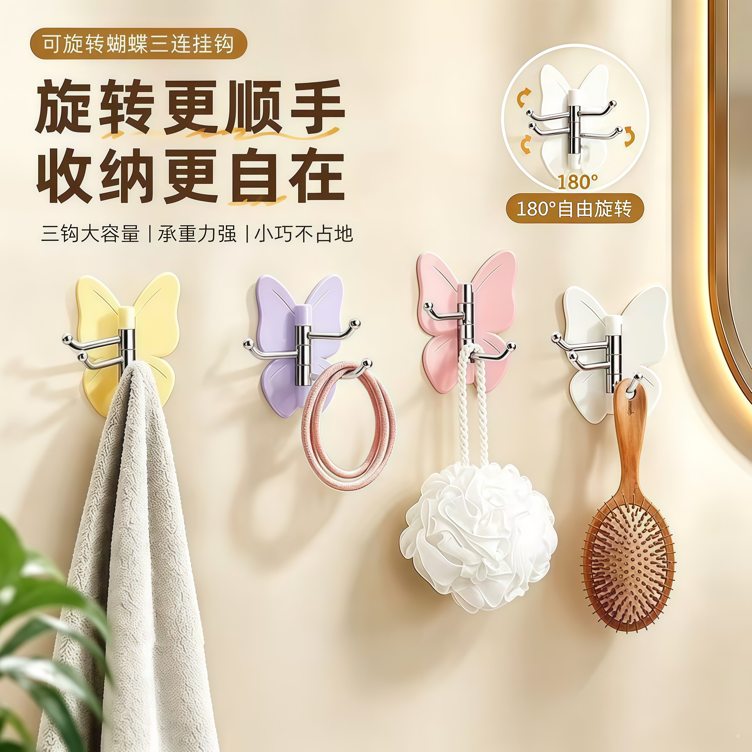 蝴蝶折叠免打孔可旋转三连挂钩