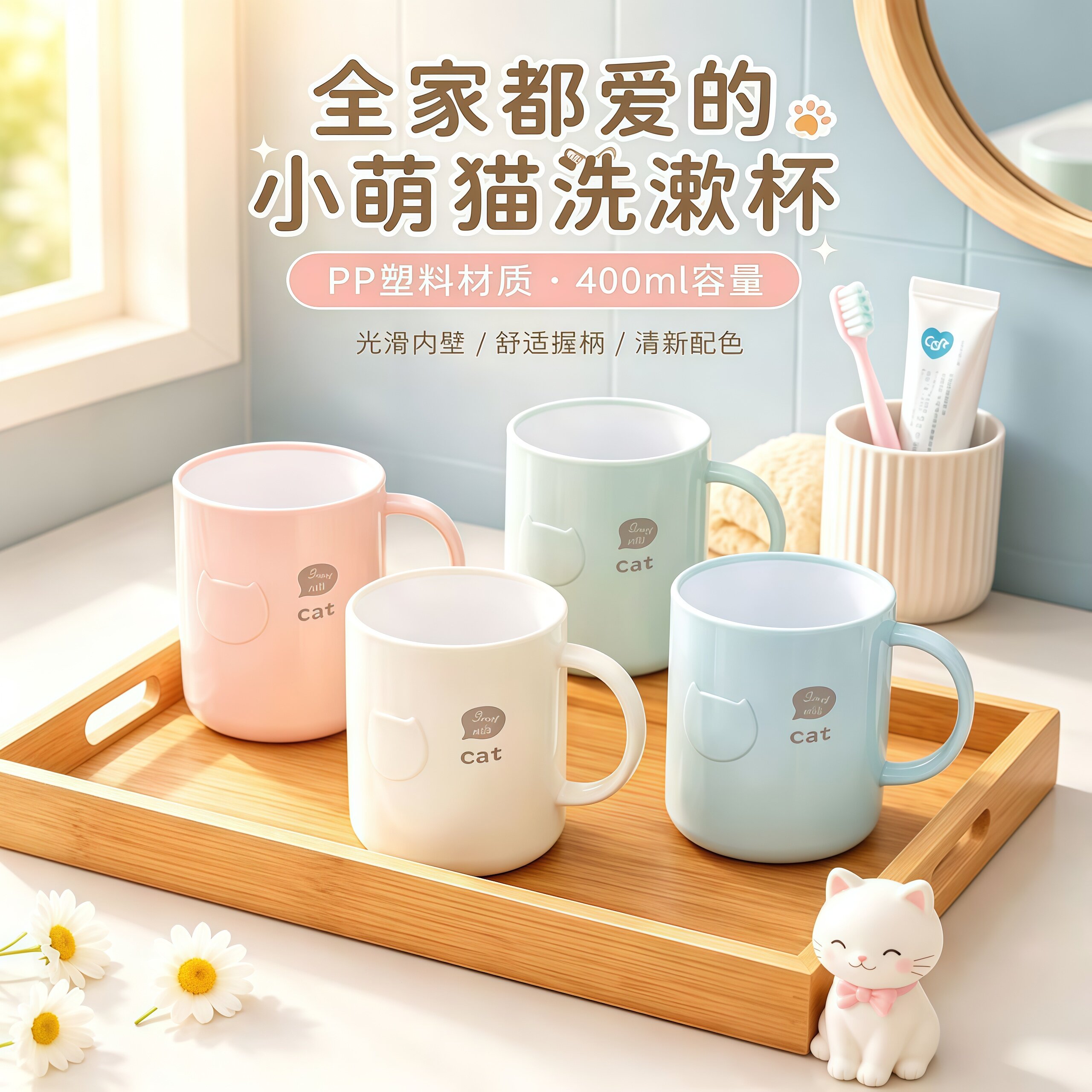 可爱小猫手柄防滑塑料漱口杯