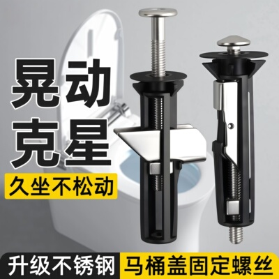 马桶盖通用加长固定螺丝