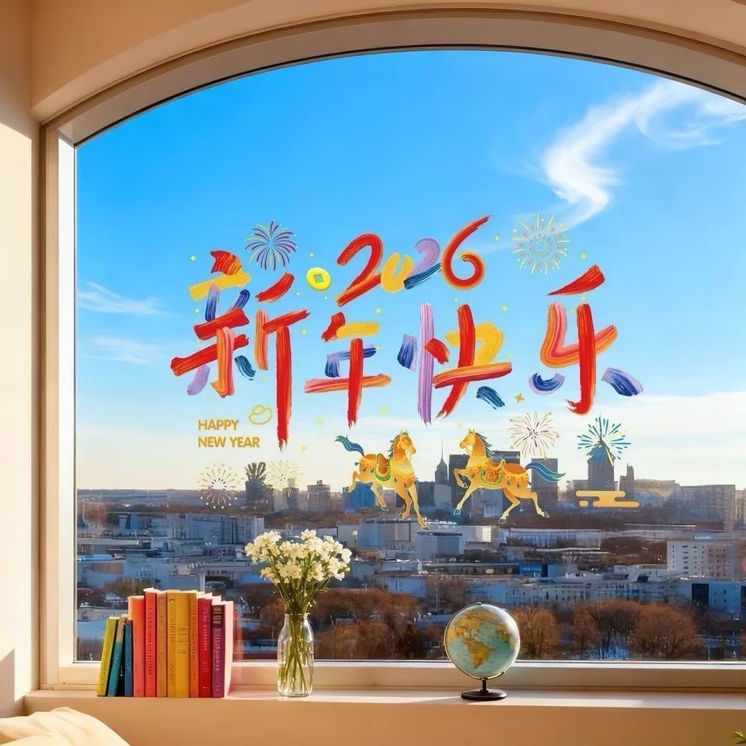 新款2026新年快乐玻璃静电贴