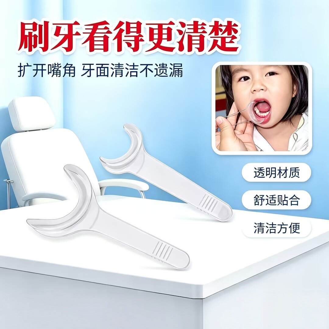 宝宝刷牙开口扩口器清洁工具图片
