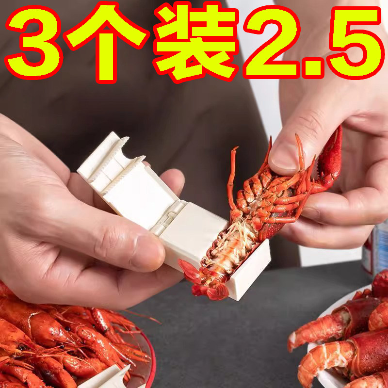 小龙虾去壳器多功能新款家用厨房小龙虾剥虾神器去皮取肉开壳工具