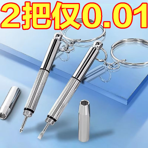 眼镜螺丝刀套装多功能维修工具