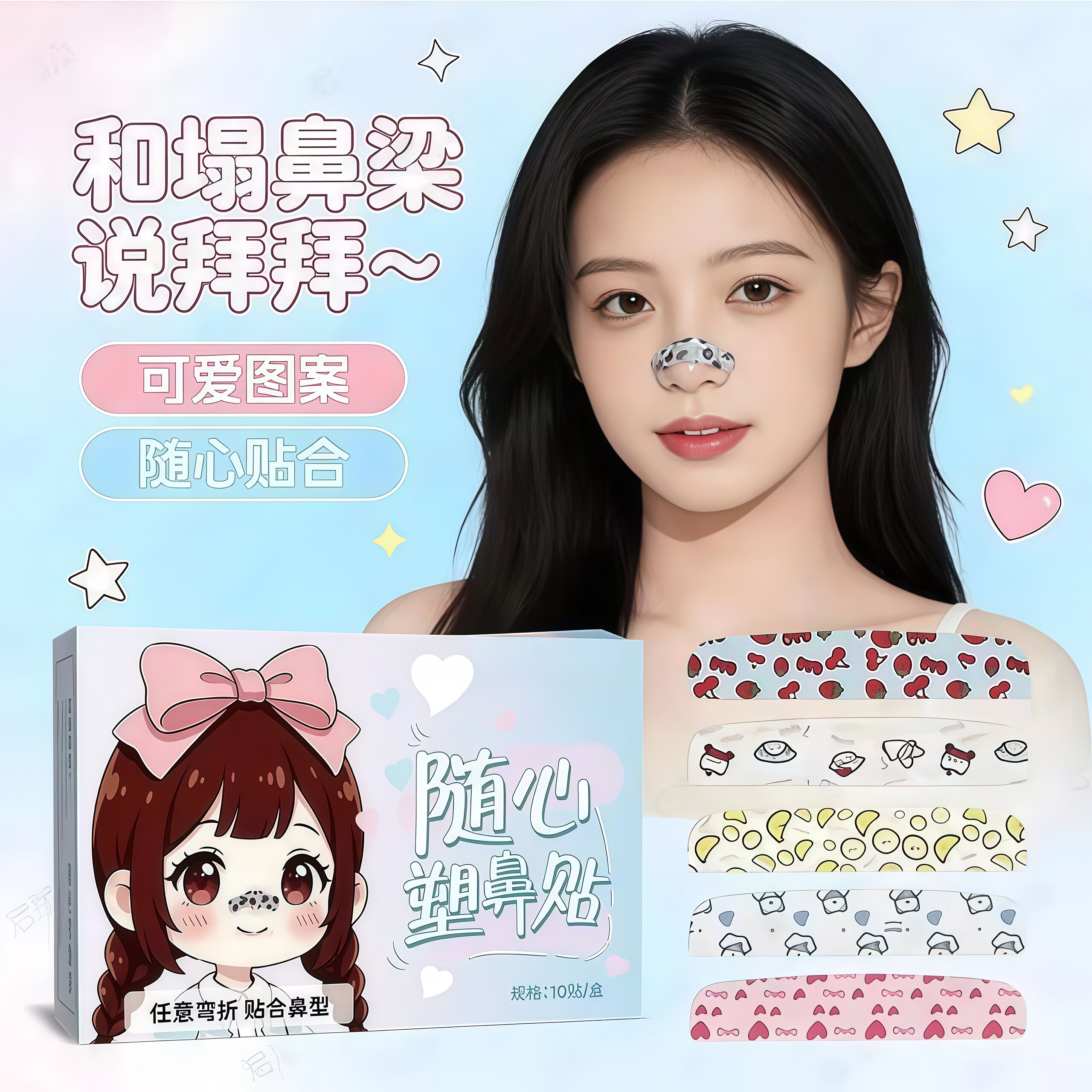 随心翘鼻贴塑性收缩小鼻头鼻孔宽大鼻翼贴鼻夹定型记忆可调节男女