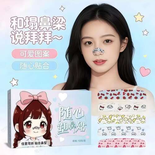 记忆塑形鼻翼贴可调宽大