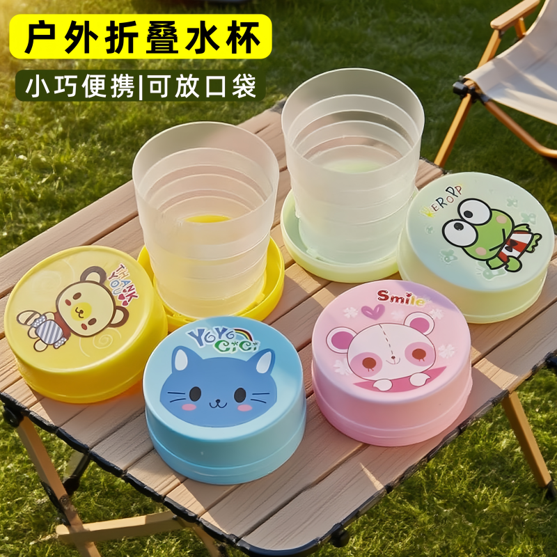 水杯漱口杯折叠杯露营旅行杯子户外便携式伸缩杯卡通旅游压缩杯