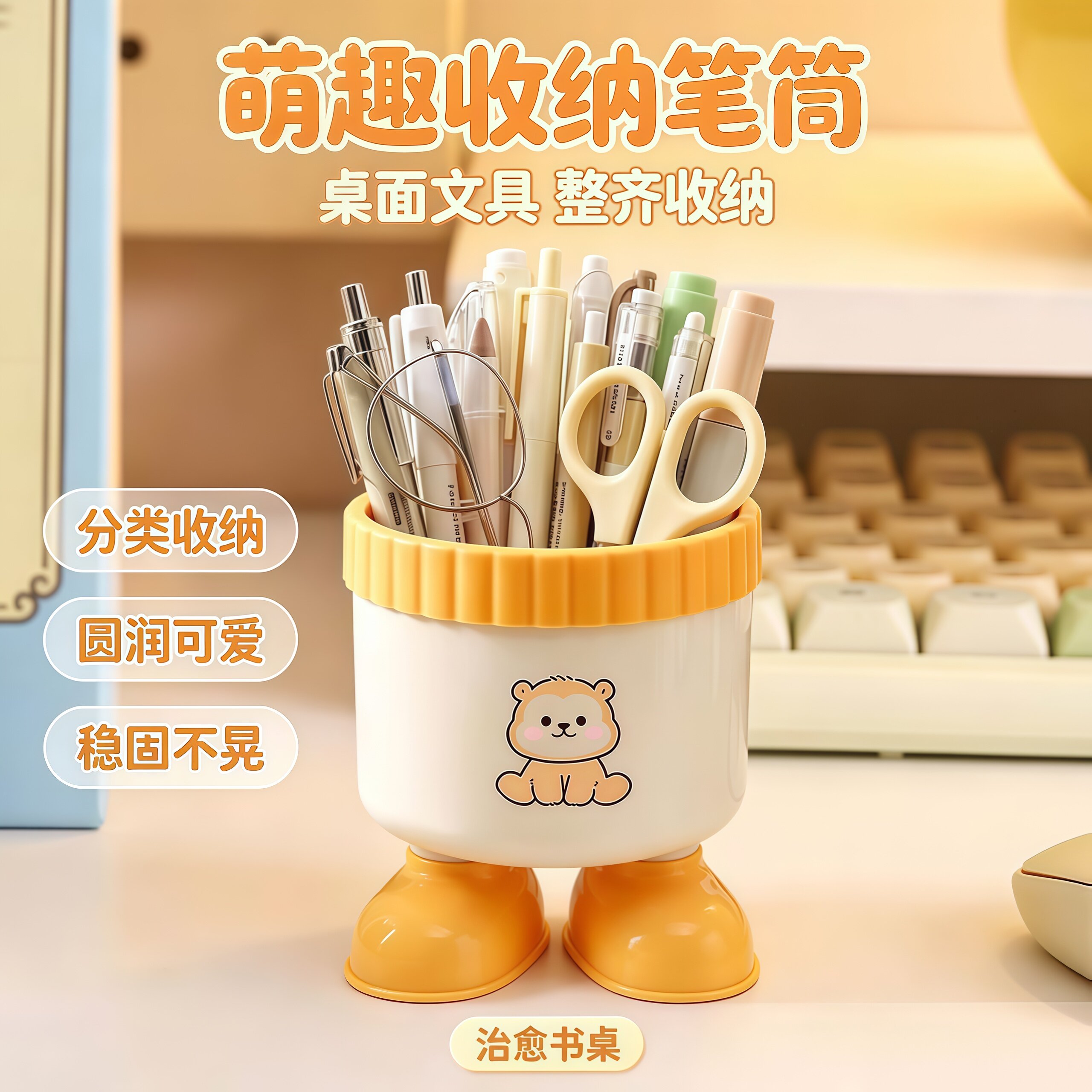 萌趣卡通大容量防滑笔筒