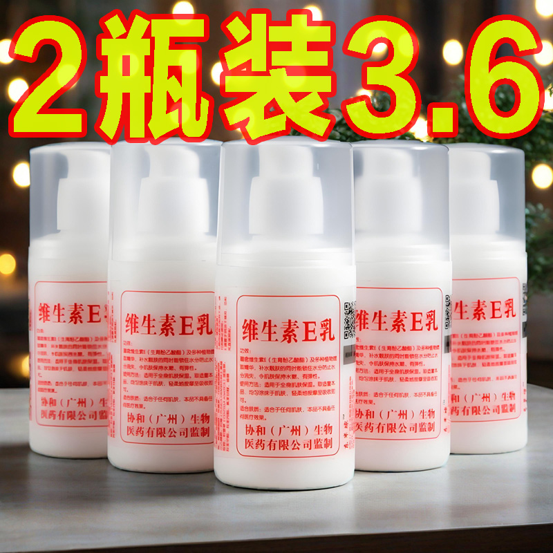 维生素e乳保湿擦脸补水面霜