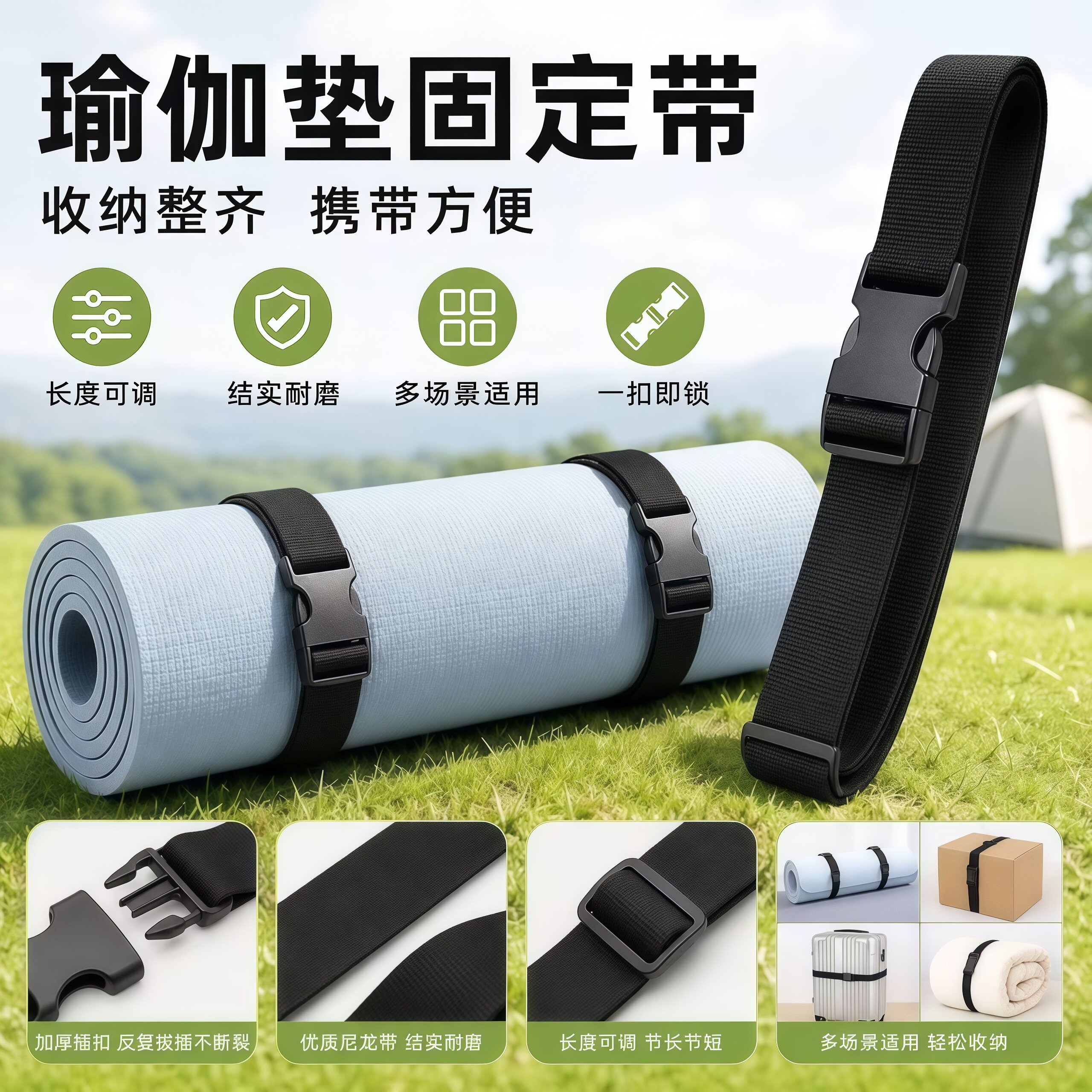 多用途插扣可调耐用固定带